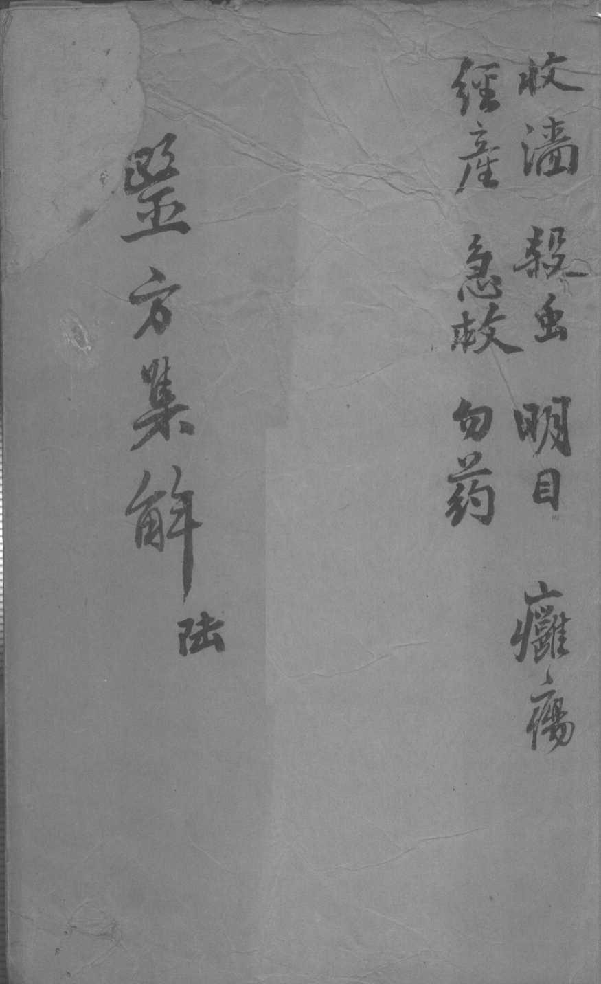 医方集解  6